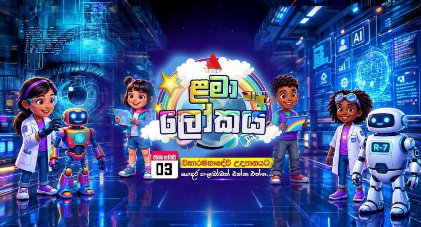 සිරස TV ළමා ලෝකය, අද විහාරමහා දේවි උද්‍යානයේදී